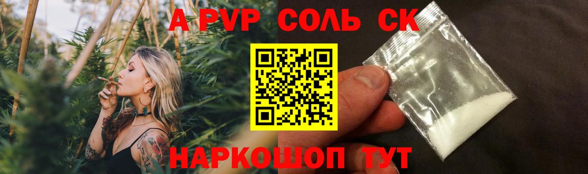 Alfa_PVP Crystall Анапа