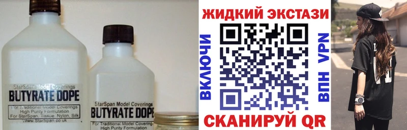 Бутират 99%  Анапа 