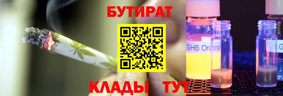 Бутират  БУТИРАТ BDO  Вход с VPN  Анапа 