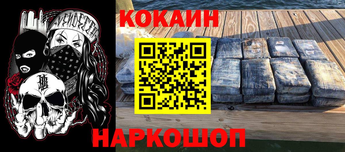 КОКАИН Fish Scale Анапа