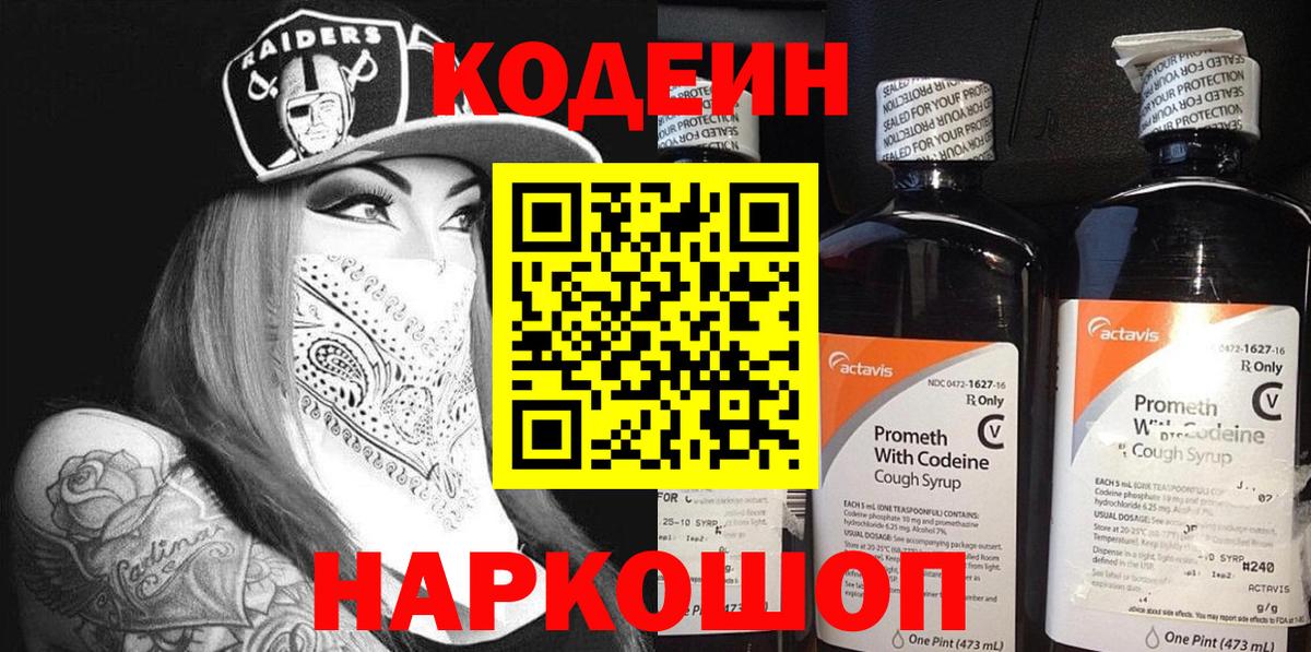 Анапа  Кодеин напиток Lean (лин)  Вход с VPN  Codein напиток Lean (лин) 