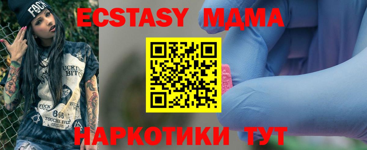 MDMA кристаллы  MDMA  Вход с VPN  Анапа  MDMA Molly 