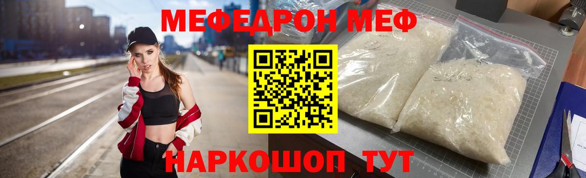 МЯУ-МЯУ  Мефедрон mephedrone  Вход с VPN  Мефедрон  Анапа 