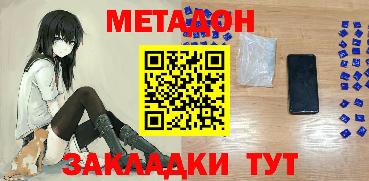 гидра как зайти  МЕТАДОН methadone  Анапа  Вход с VPN  МЕТАДОН белоснежный 